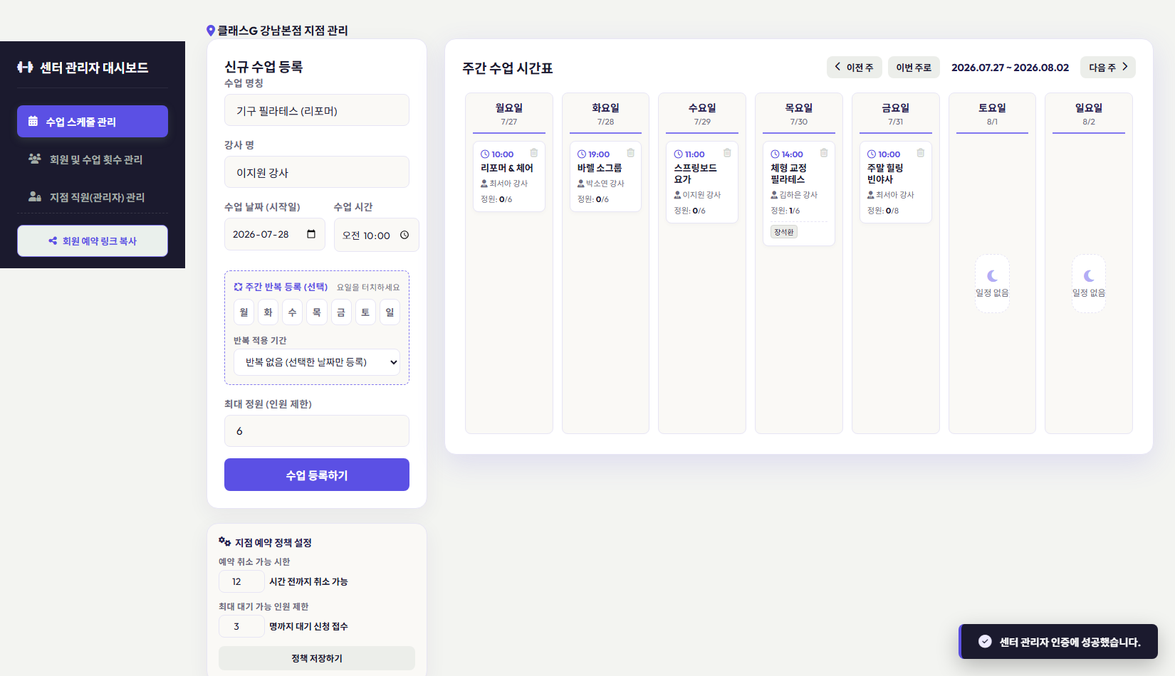 수업 스케줄 관리 화면