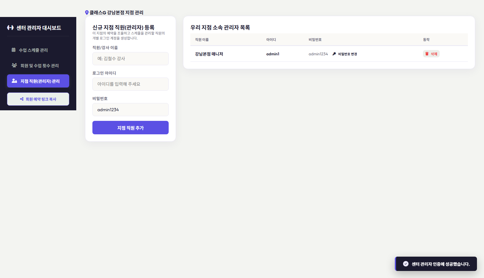지점 직원 관리 화면