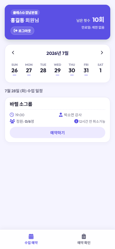 로그인 완료 후 예약 화면