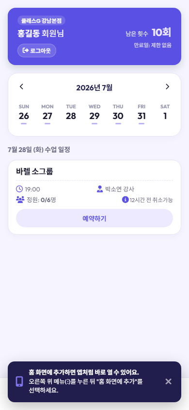 홈 화면에 추가 안내 배너